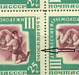 СССР, 1957, № 2021К, Дружеские Игры Молодежи, 25 коп. соединены буквы-миниатюра